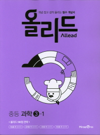 올리드 중등 과학 3-1(2019)